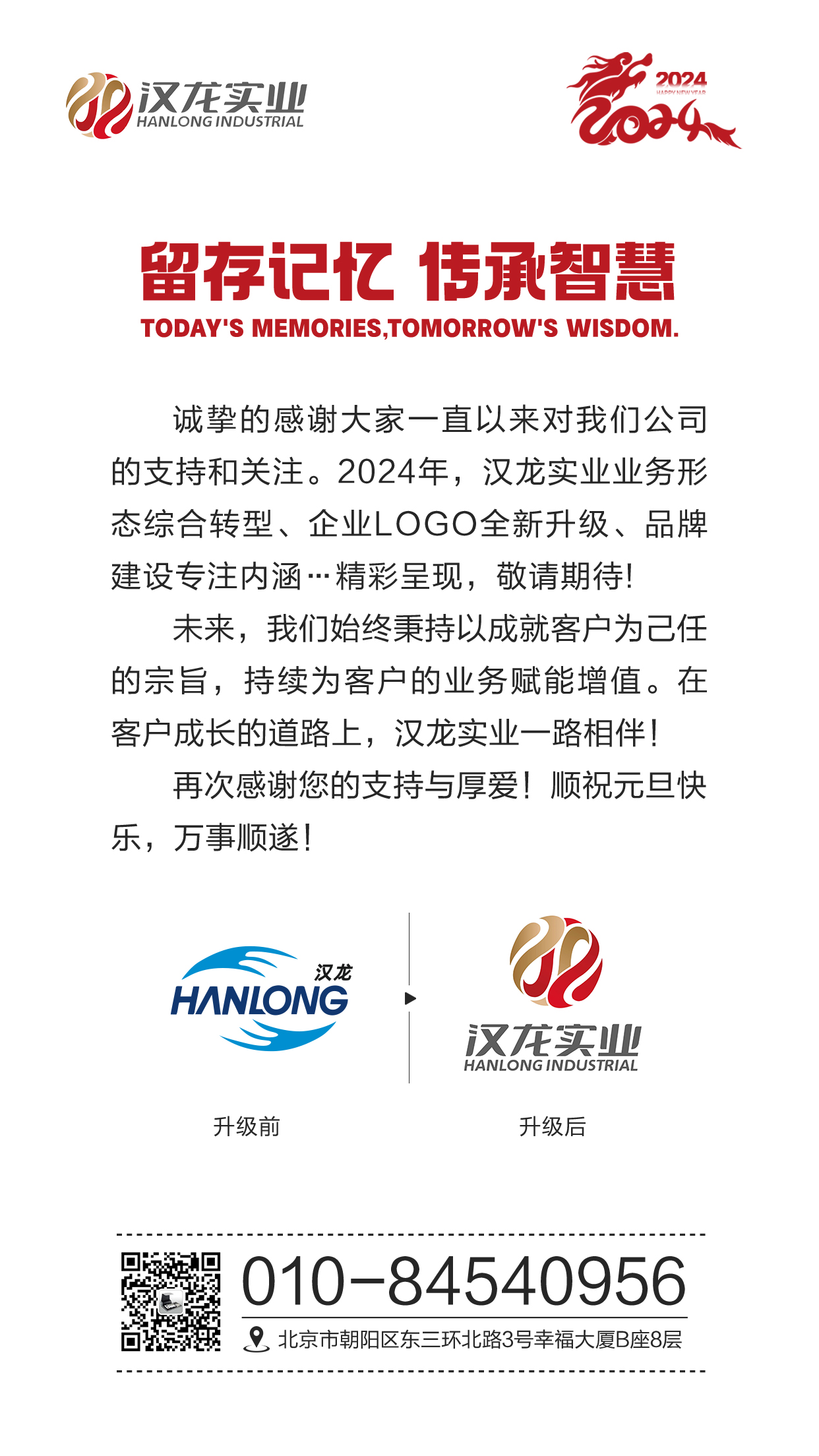漢龍實(shí)業(yè)企業(yè)LOGO全新升級(jí)！