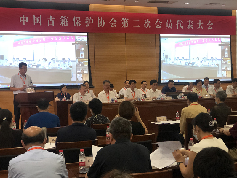 中國古籍保護(hù)協(xié)會(huì)第二次會(huì)員代表大會(huì)在京召開